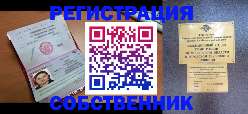 временная регистрация законно в Межгорье