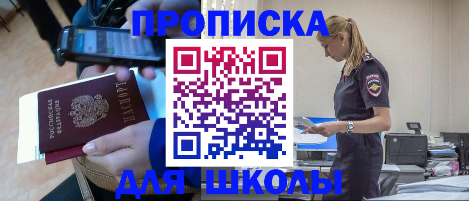 временная прописка в Межгорье