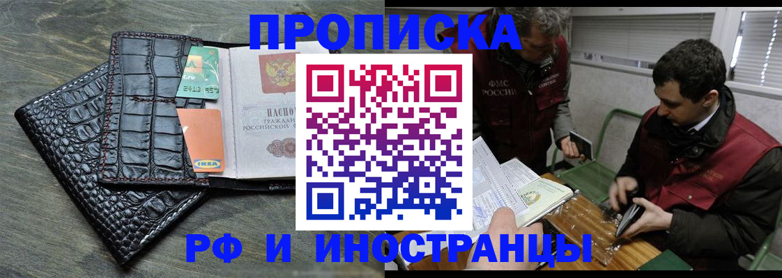 прописка паспорт в Межгорье